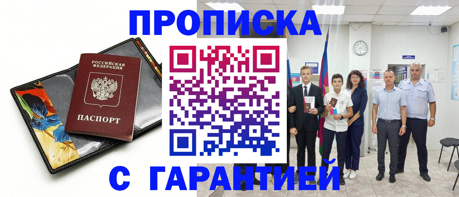 купить прописку в Лянторе