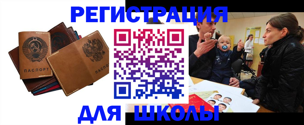 прописка ребенка в Лянторе